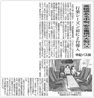 紀州新聞(2017年2月5日)