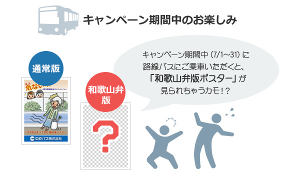 キャンペーン期間中のお楽しみ