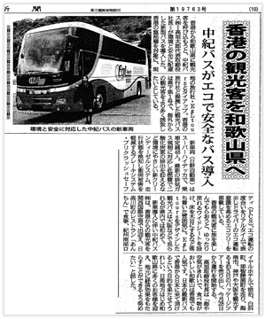 紀州新聞（2010年12月23日）