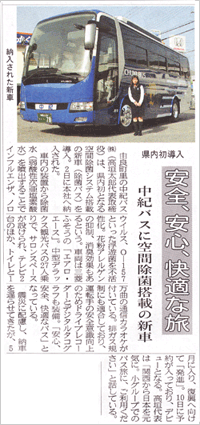 日高新報（2011年5月4日）