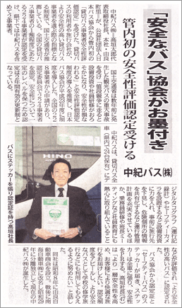紀州新聞(2012年1月13日)