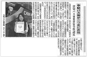 紀州新聞(2013年10月4日)