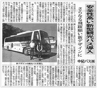 紀州新聞(2014年9月11日)