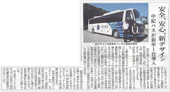 日高新報(2014年9月11日)