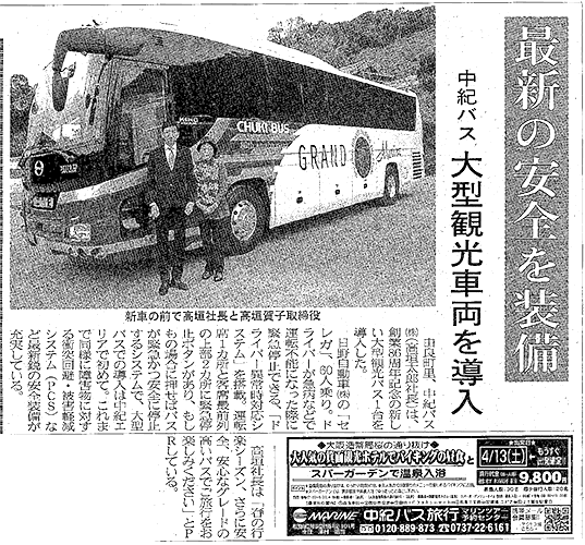 日高新報記事