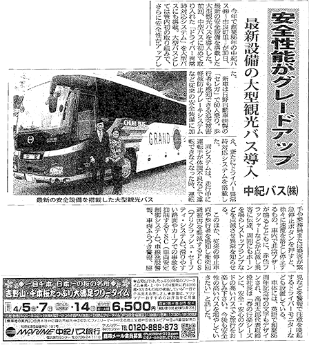 紀州新聞記事