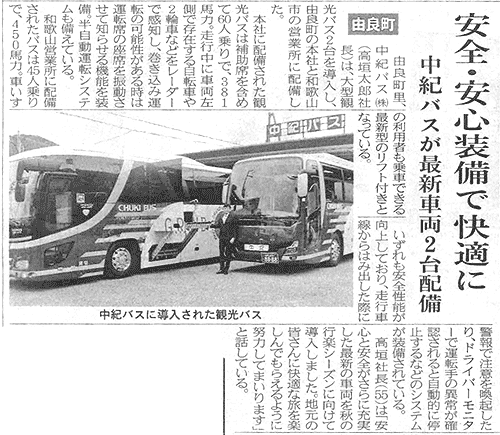 日高新報記事
