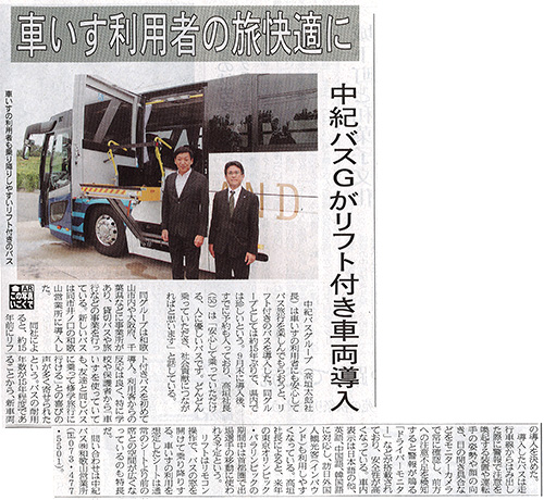 わかやま新報記事
