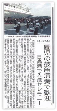 日高新報（2010年12月21日）