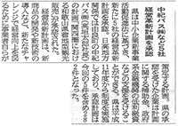 日高新報(2013年4月3日)