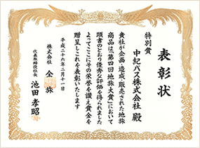 賞状