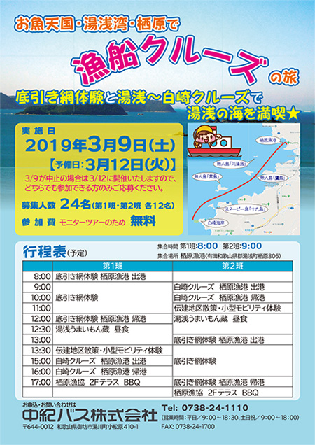 お魚天国・湯浅湾・栖原で漁船クルーズの旅