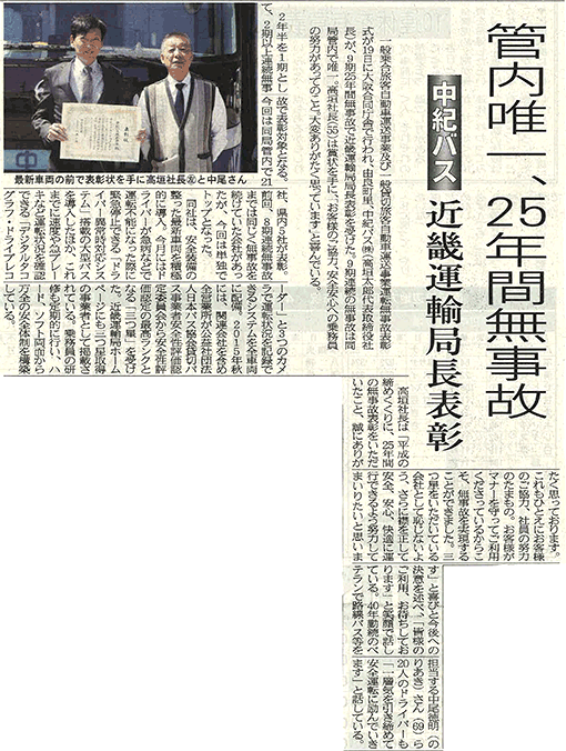 日高新報記事