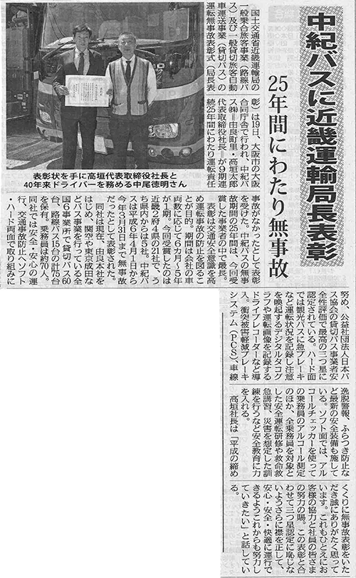 紀州新聞記事