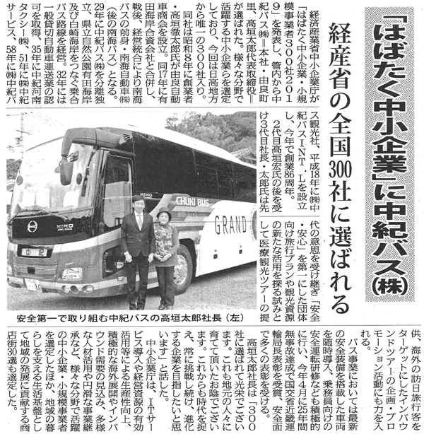 紀州新聞記事