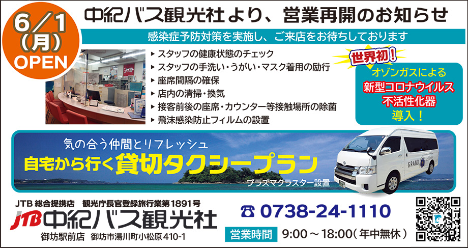 紀州新聞