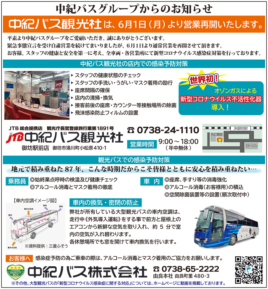 日高新報