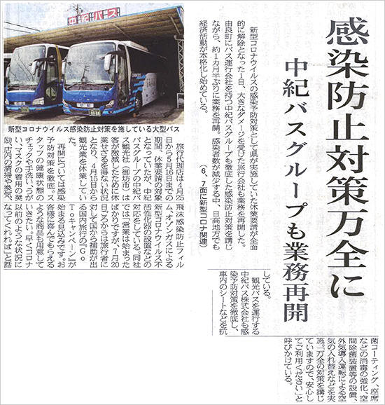 日高新報記事
