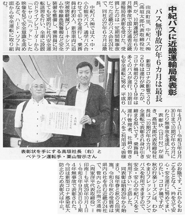 紀州新聞記事