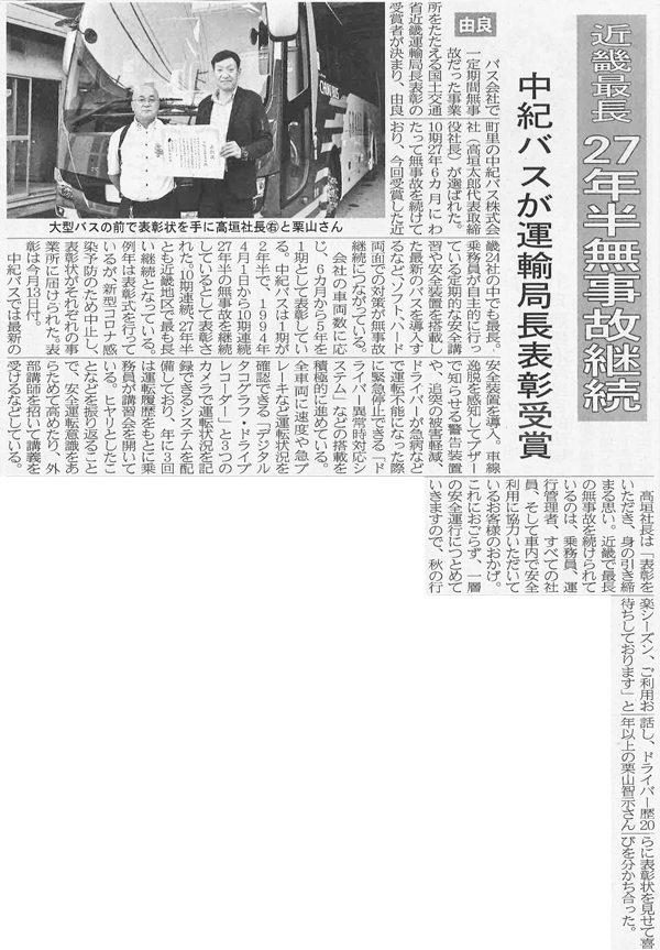 日高新報記事